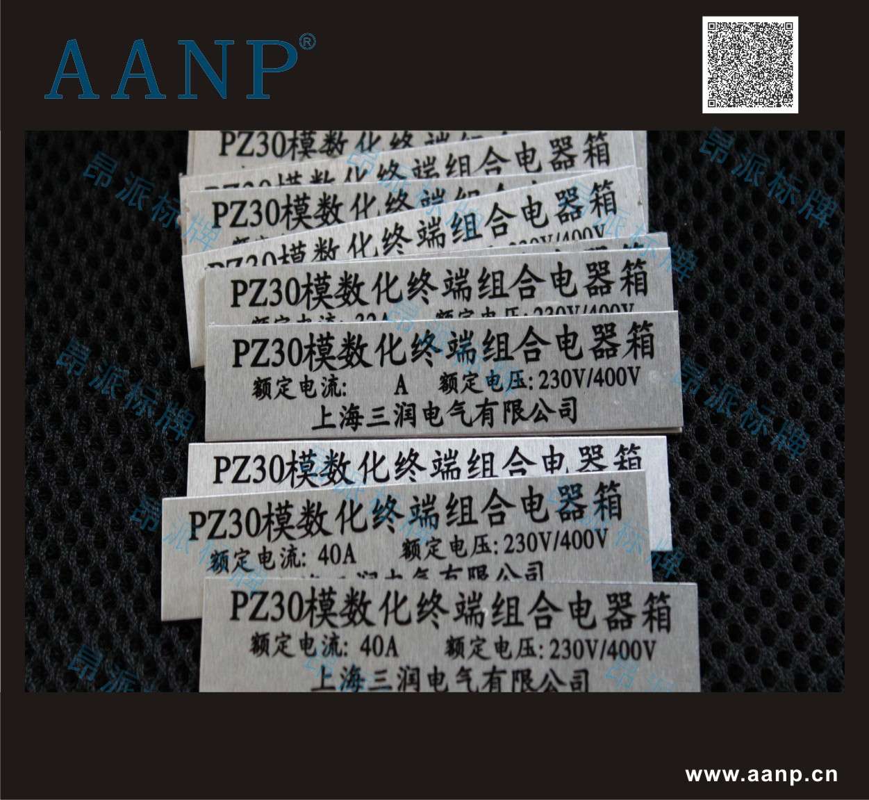 電氣箱鋁牌