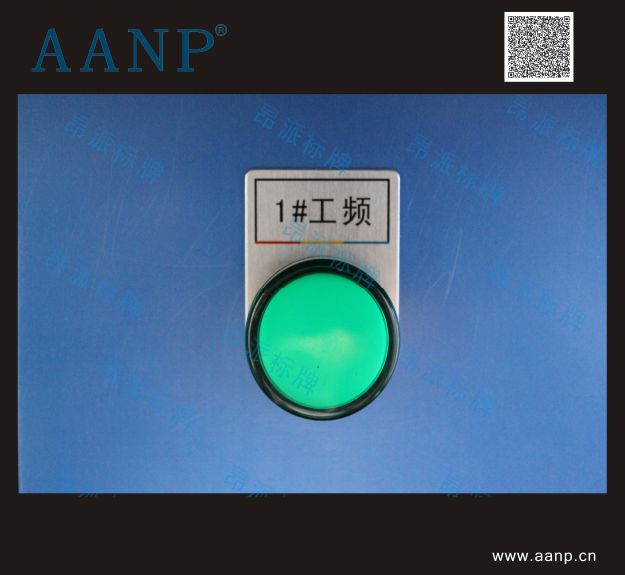 按鈕標牌1#工頻