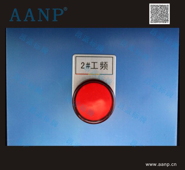 按鈕標牌2#工頻