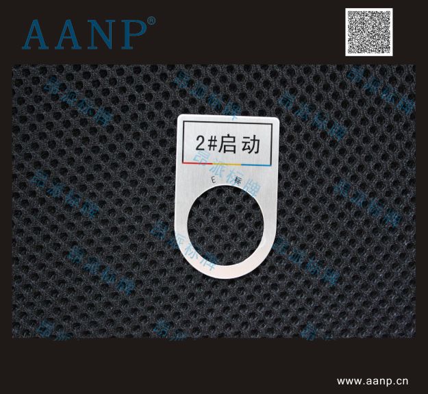 按鈕標示牌2#啟動(dòng)