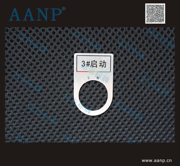 按鈕標示牌3#啟動(dòng)