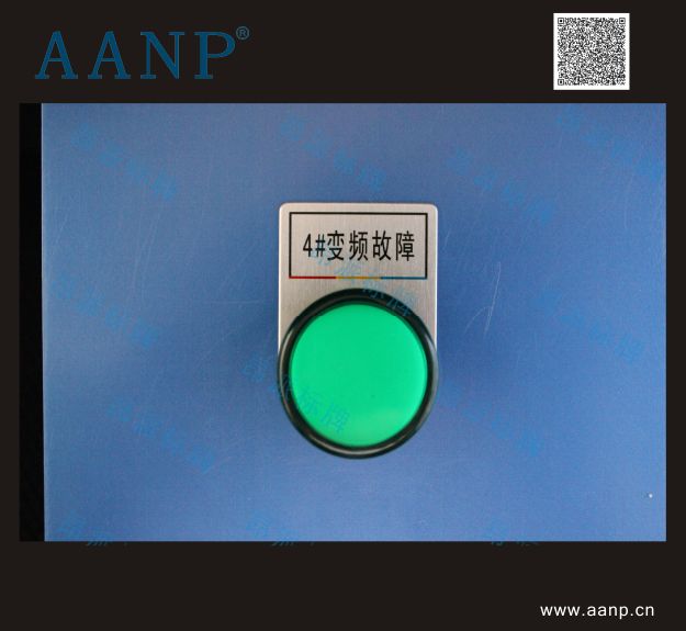 按鈕指示標牌4#變頻故障