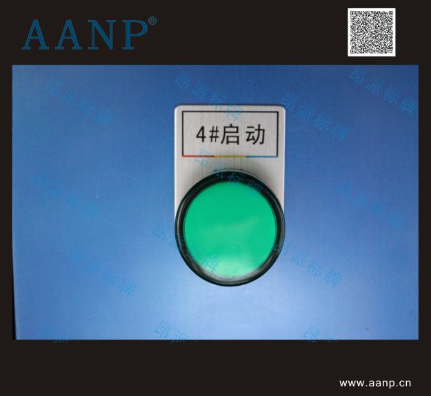 按鈕標示牌4#啟動(dòng)