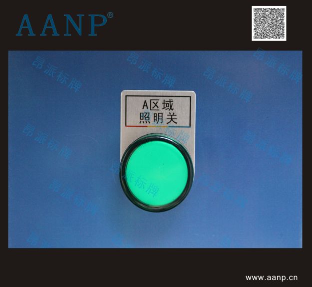 按鈕標示牌 A區域照明關(guān)