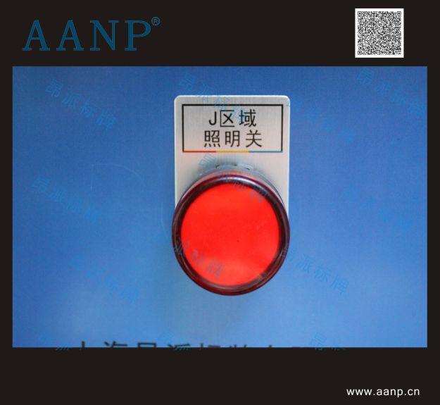 按鈕標牌J區域照明關(guān)