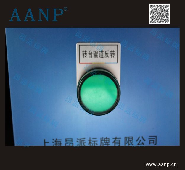 轉臺輥道反轉按鈕標牌