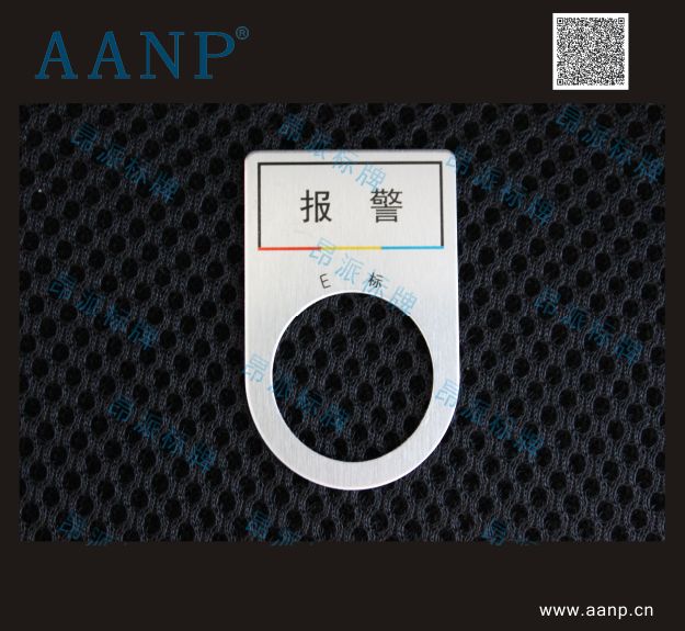 按鈕標牌報警