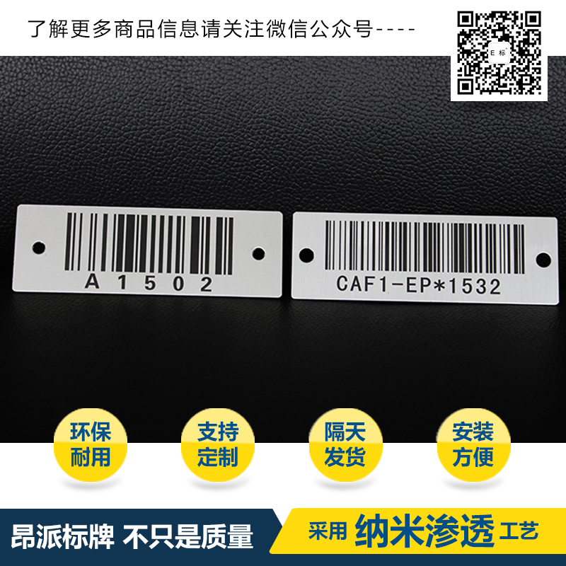 包裝制品金屬條碼 金屬條形碼銘牌