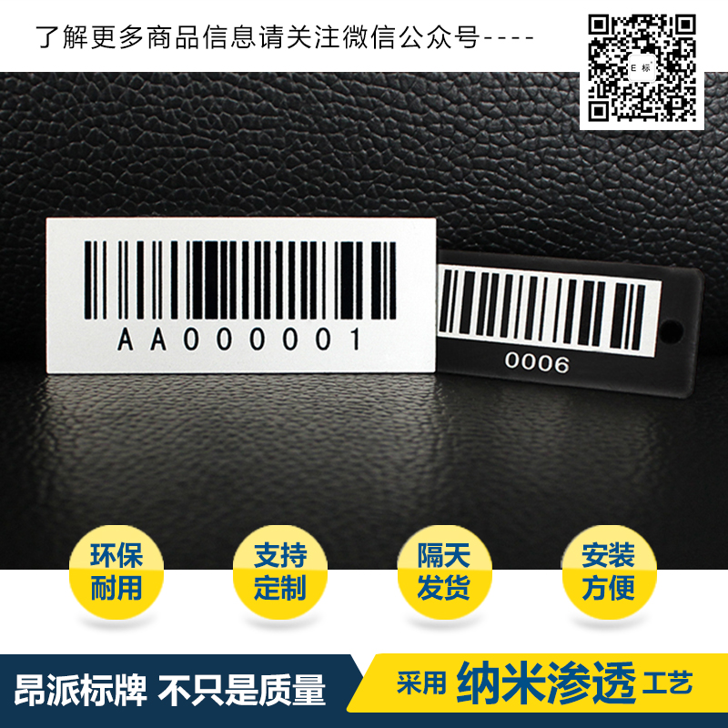 包裝制品金屬條碼 金屬條形碼銘牌