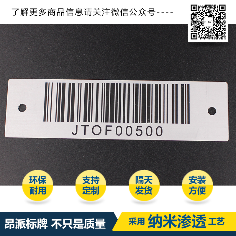 物流系統金屬條形碼/設備金屬條形碼標牌/條形碼標簽