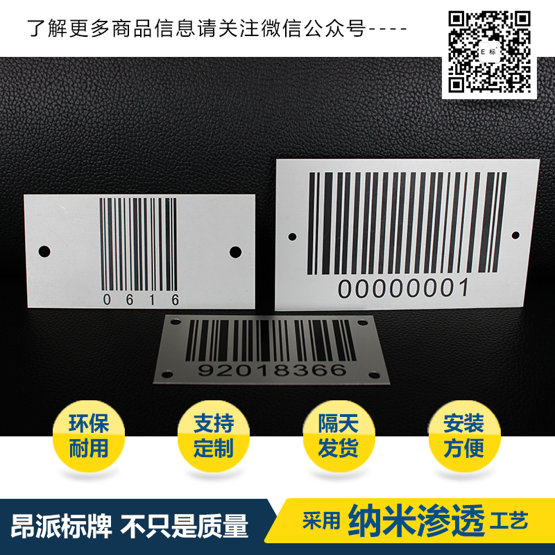 汽車(chē)配件金屬條形碼