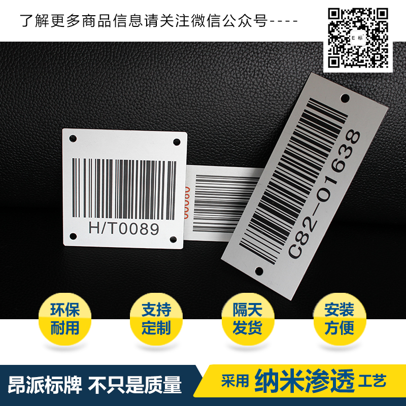 汽車(chē)配件金屬條形碼