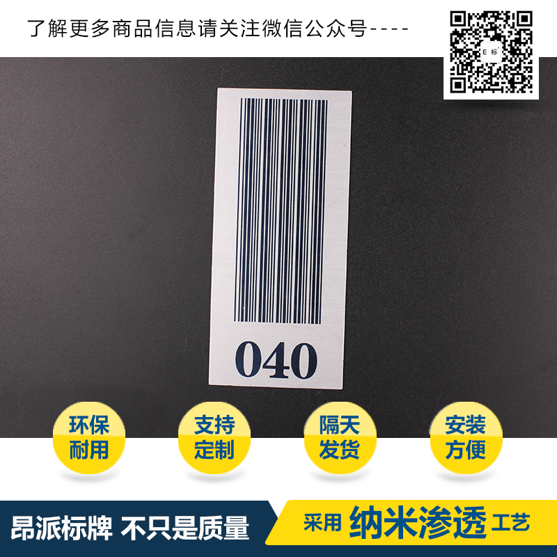 醫療器械金屬條形碼