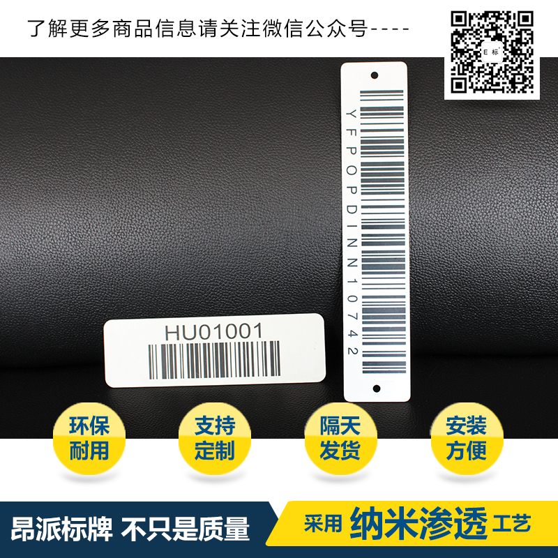 醫療器械金屬條形碼