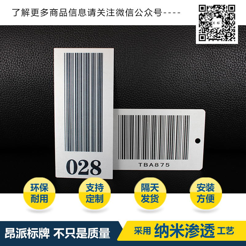 醫療器械金屬條形碼