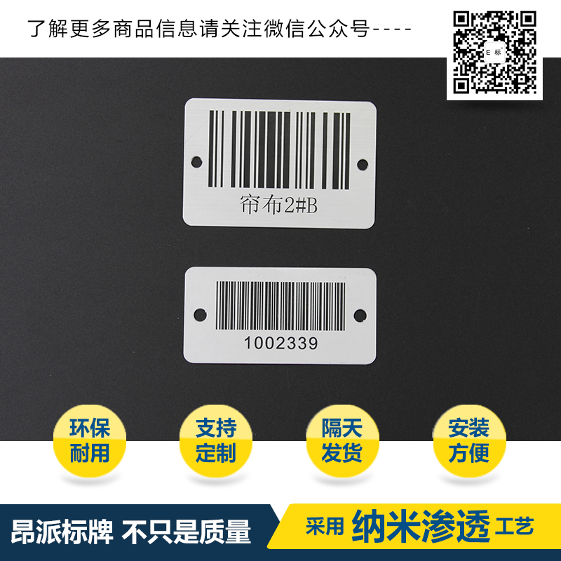 戶(hù)外金屬條碼