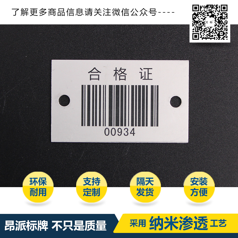 防偽金屬條碼標牌