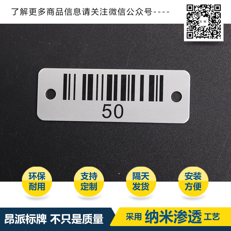 防偽金屬條碼標牌