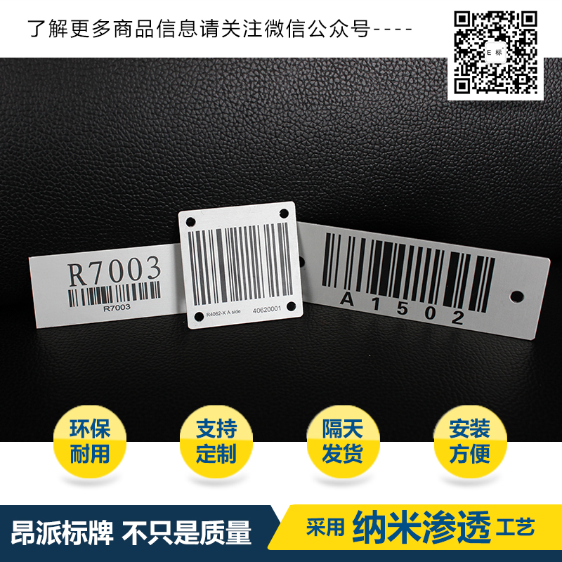 防偽金屬條碼