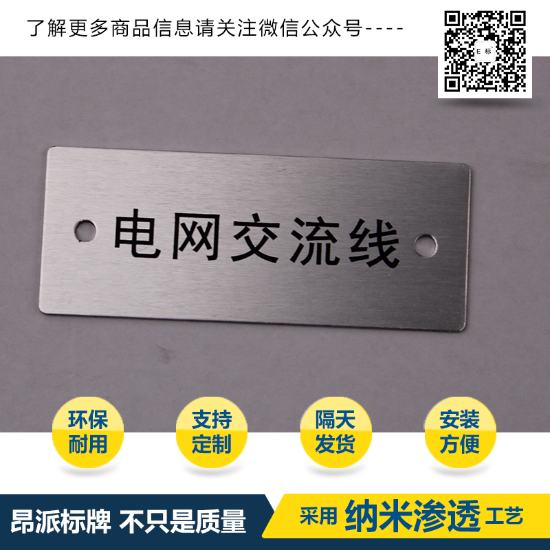 電氣箱鋁牌