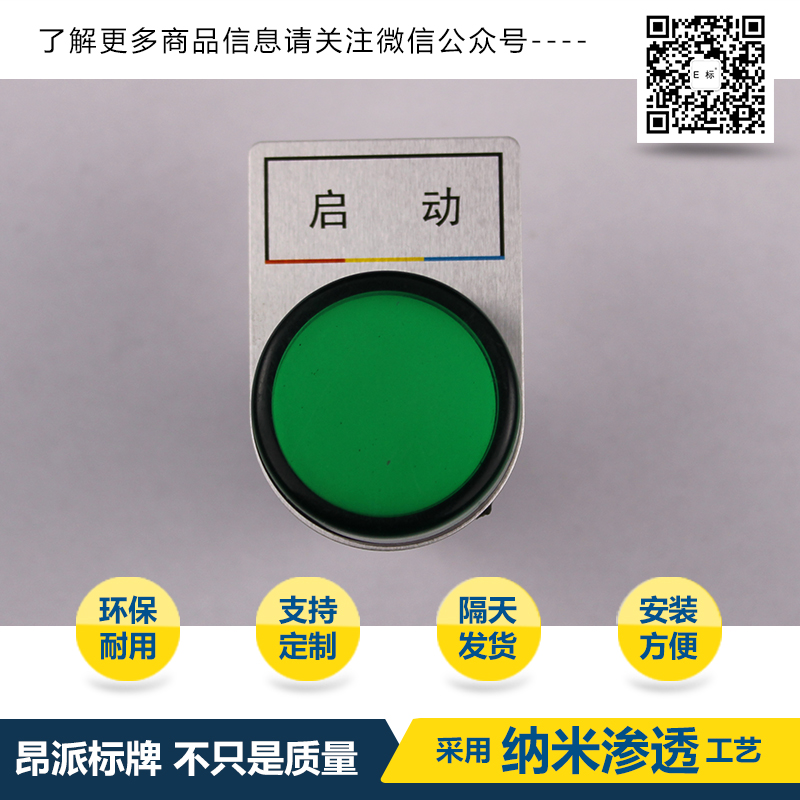 按鈕標示牌操作電源開(kāi)關(guān)