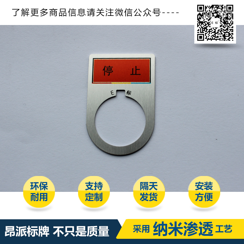 按鈕標示牌操作電源開(kāi)關(guān)