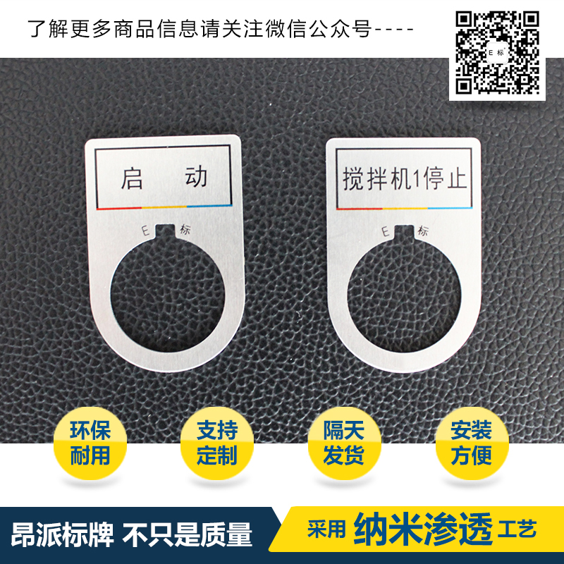 中英文按鈕標牌