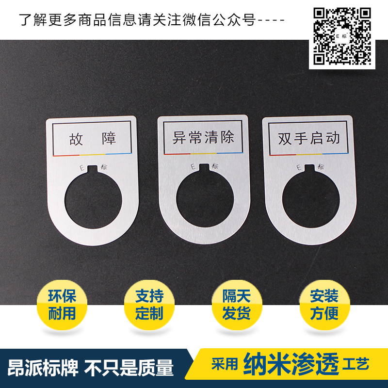 配電箱標識牌/儀表按鈕標示牌/儀器箱按鈕標牌