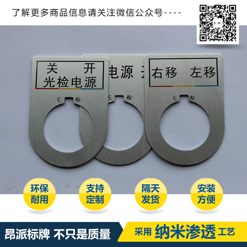 配電箱標識牌/儀表按鈕標示牌/儀器箱按鈕標牌
