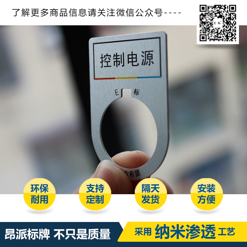 配電箱按鈕標牌/廠(chǎng)家直銷(xiāo)按鈕開(kāi)關(guān)標示牌/標識牌