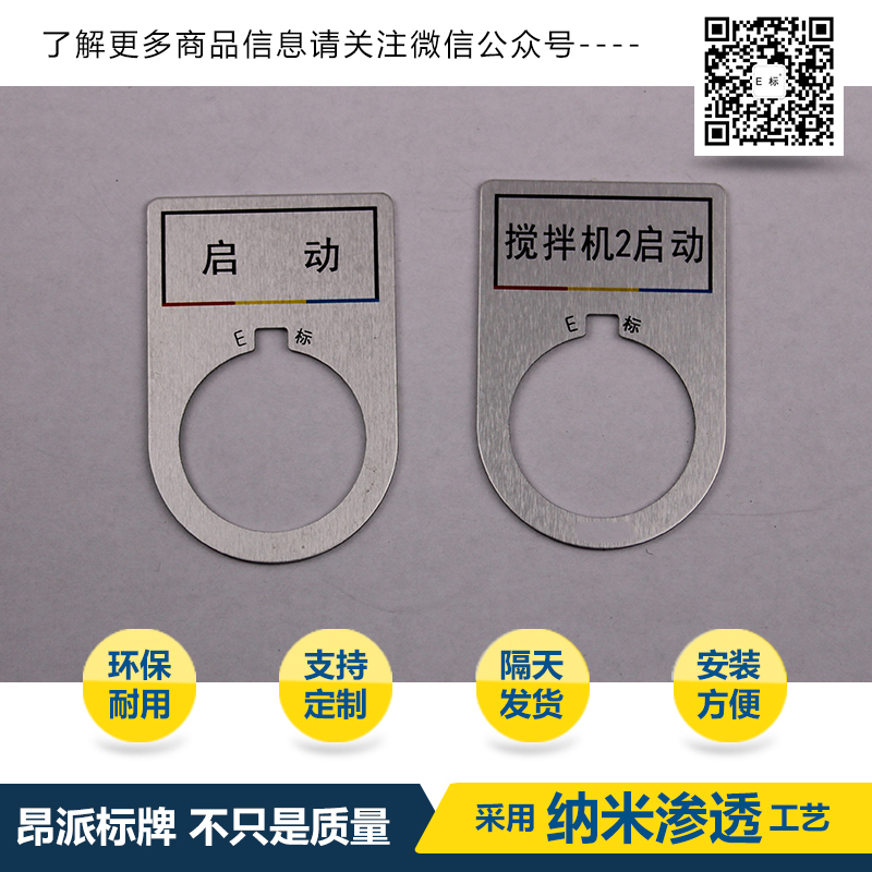 機械按鈕功能告知牌/按鈕功能指示牌/電箱專(zhuān)用標牌
