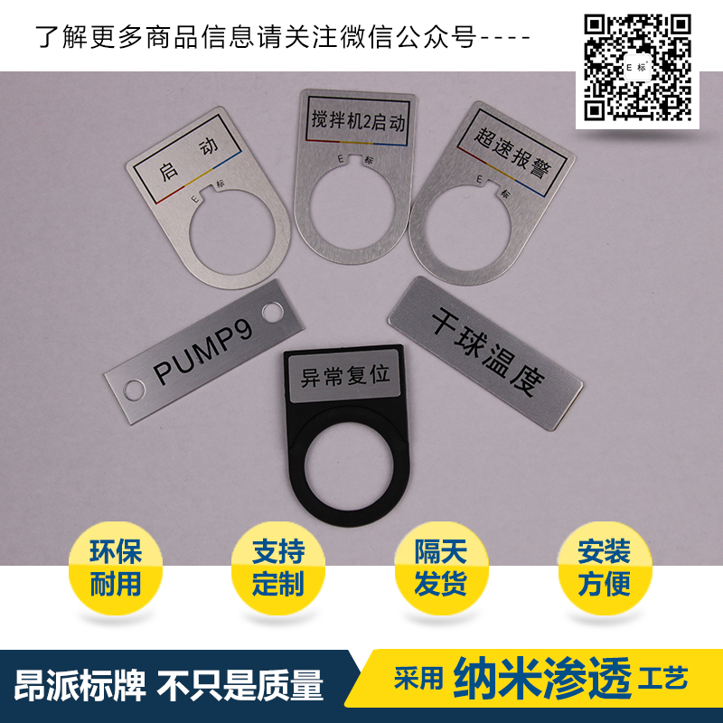 機械按鈕功能告知牌/按鈕功能指示牌/電箱專(zhuān)用標牌