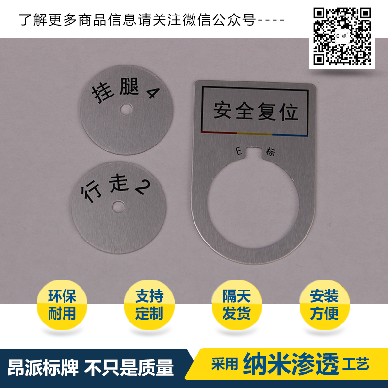 機械按鈕功能告知牌/按鈕功能指示牌/電箱專(zhuān)用標牌