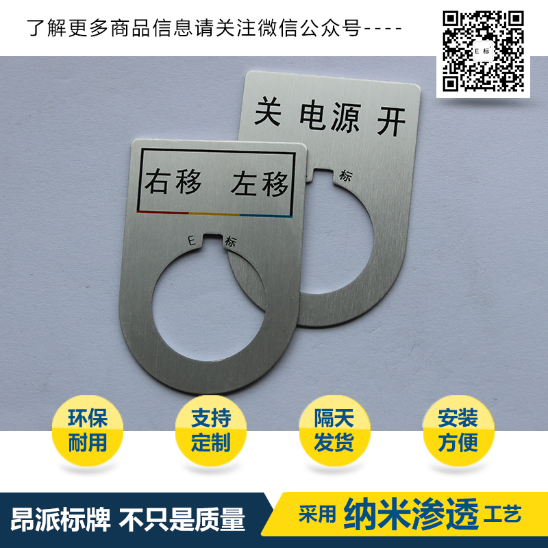 指示牌/標識牌/設備按鈕牌/提示牌/按鈕開(kāi)關(guān)/標志框