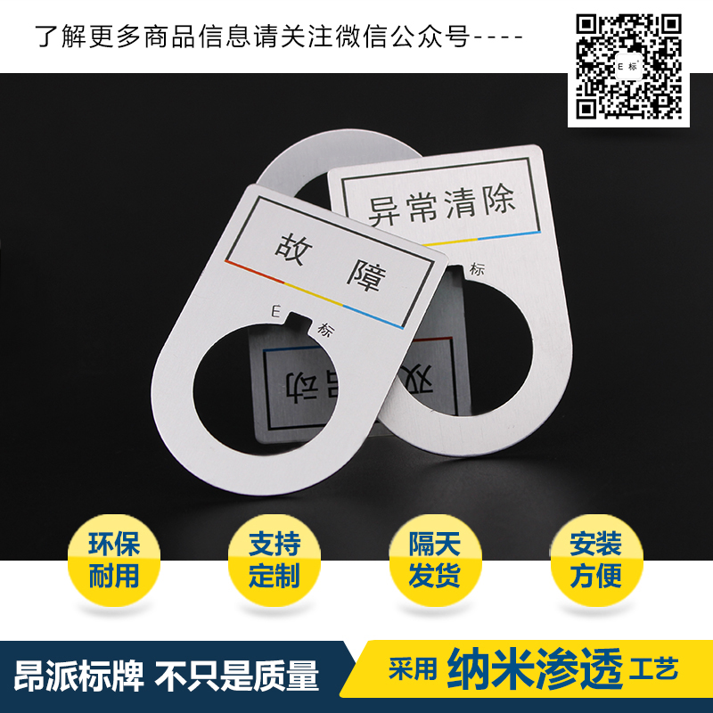按鈕標牌1#工頻