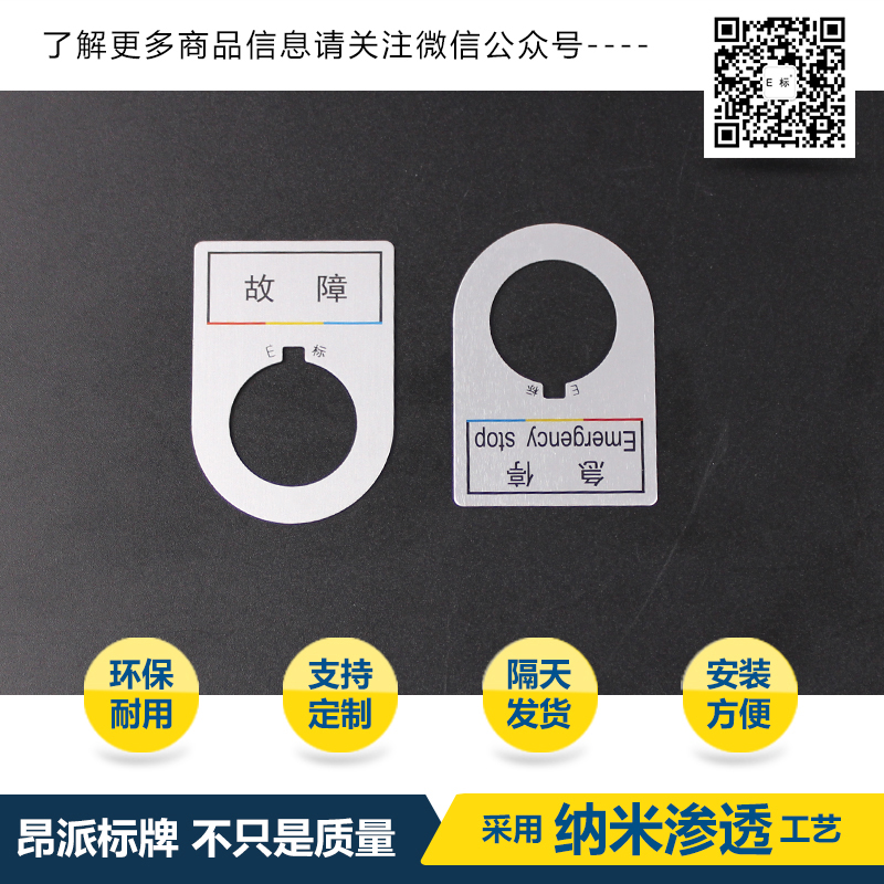 按鈕標示牌2#變頻
