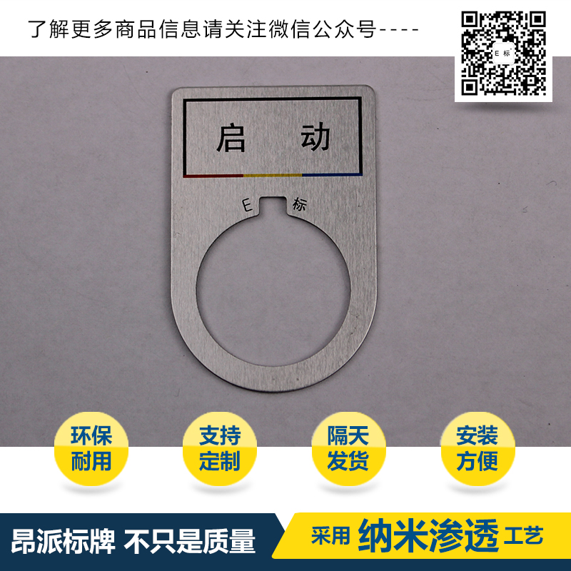 按鈕指示標牌2#變頻故障