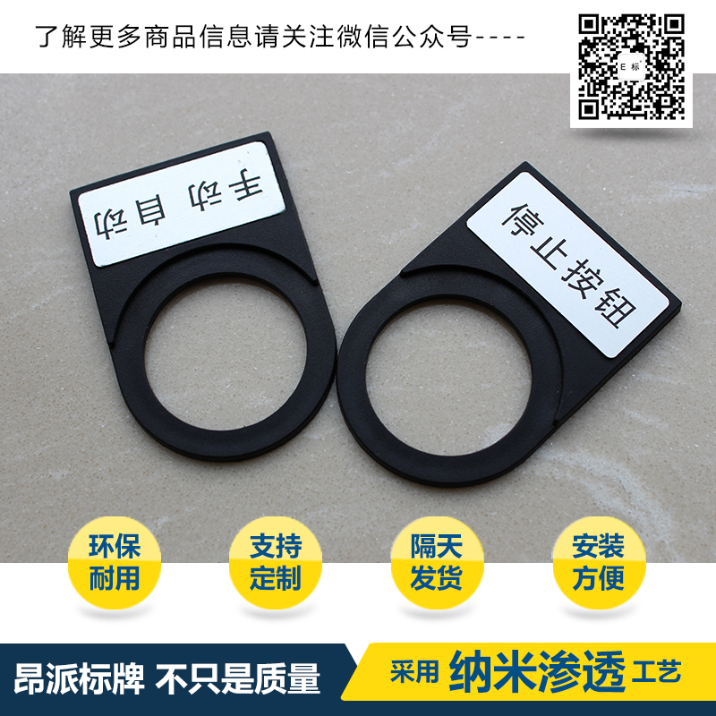 按鈕標示牌2#啟動(dòng)