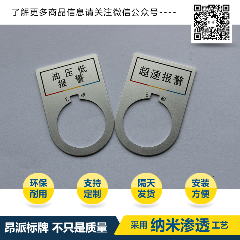 按鈕標牌3#過(guò)載