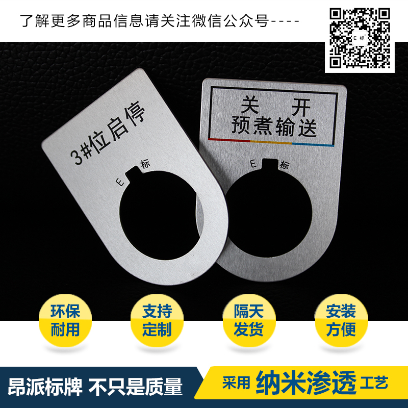 按鈕標示牌阻擋缸進(jìn)/退