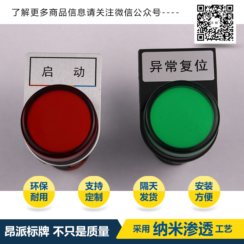 按鈕標示牌轉臺正轉