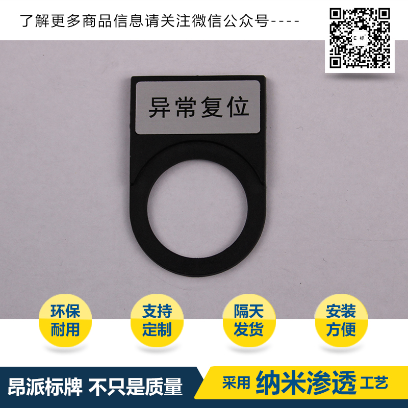 按鈕標示牌轉臺正轉