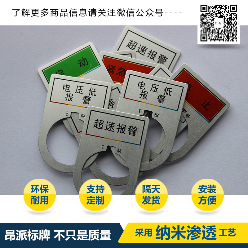 BASIC 按鈕指示標牌