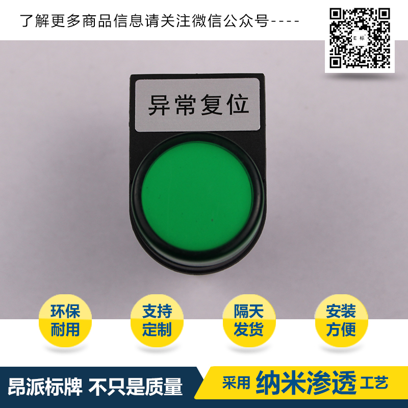 按鈕標示牌 A區域照明關(guān)