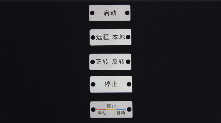 設備銘牌標牌
