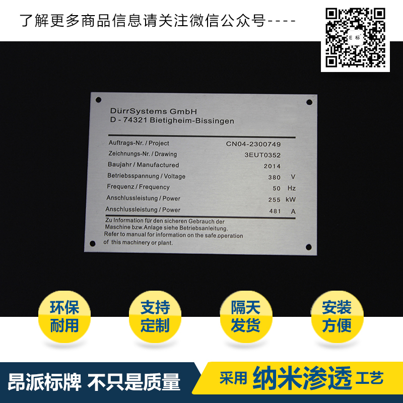 工業(yè)用鋁牌
