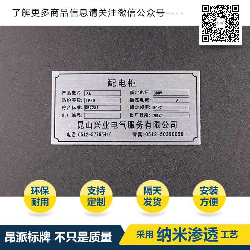 外貿氧化銘牌