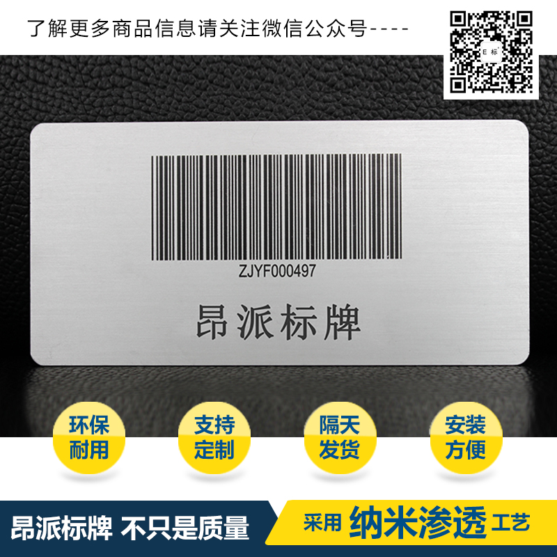 包裝設計金屬條碼 金屬條形碼銘牌