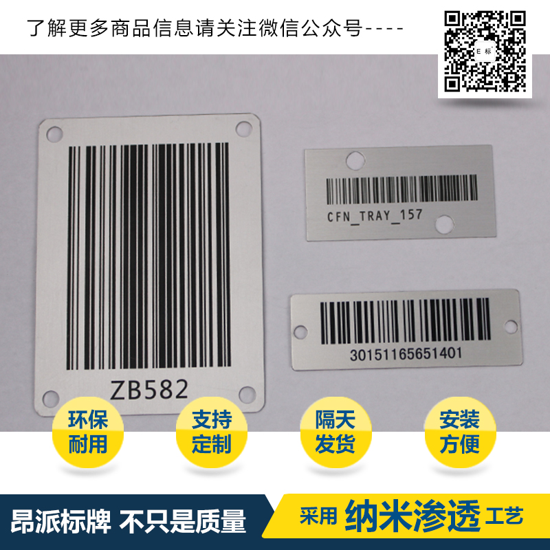 包裝設計金屬條碼 金屬條形碼銘牌