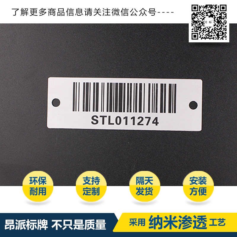包裝設計金屬條碼 金屬條形碼銘牌